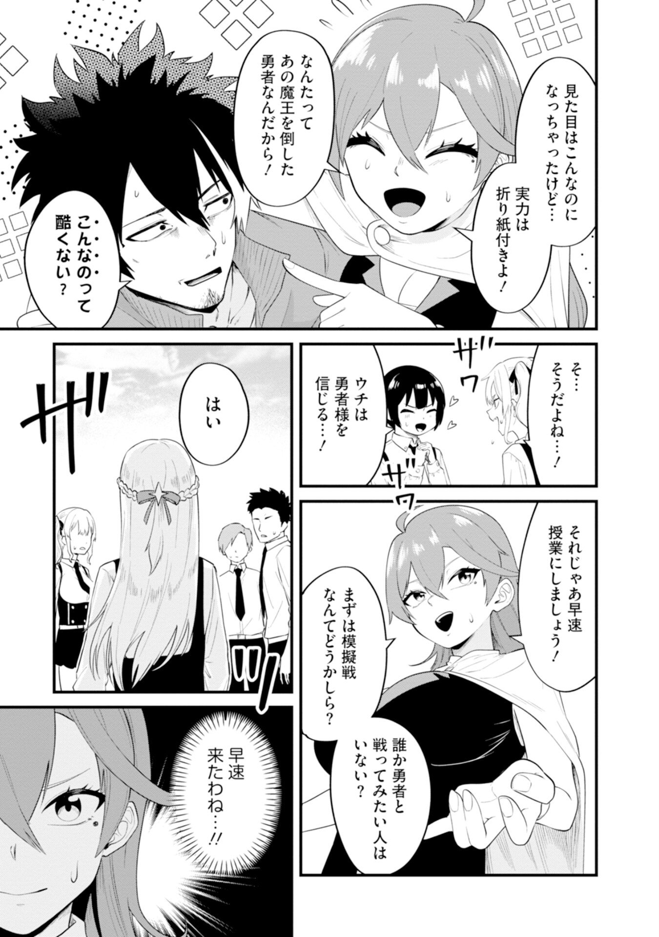 YUUSHA NO KYOUSHITSU: MOTO YUUSHA NO ORE GA MAJUTSU GAKKOU NO KYOUSHI NI NATTE MONDAIJI TACHI WO KOUSEI SASERU KOTO NI NATTA KEN Chap 2 - Pic 29