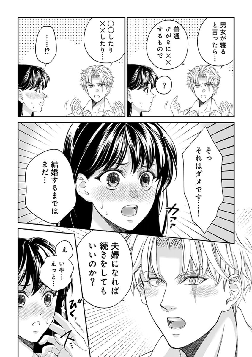 ZANGYAKU OU WA DOREI HIME NI GO SHUUSHIN: KATSU TE HIROWARETA OTOKO WA, UNMEI NO ONNA NI SUBETE WO SASAGU Chapter 3 - Page 26