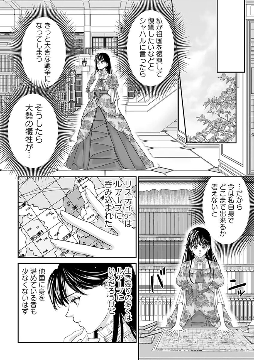ZANGYAKU OU WA DOREI HIME NI GO SHUUSHIN: KATSU TE HIROWARETA OTOKO WA, UNMEI NO ONNA NI SUBETE WO SASAGU Chapter 3 - Page 12