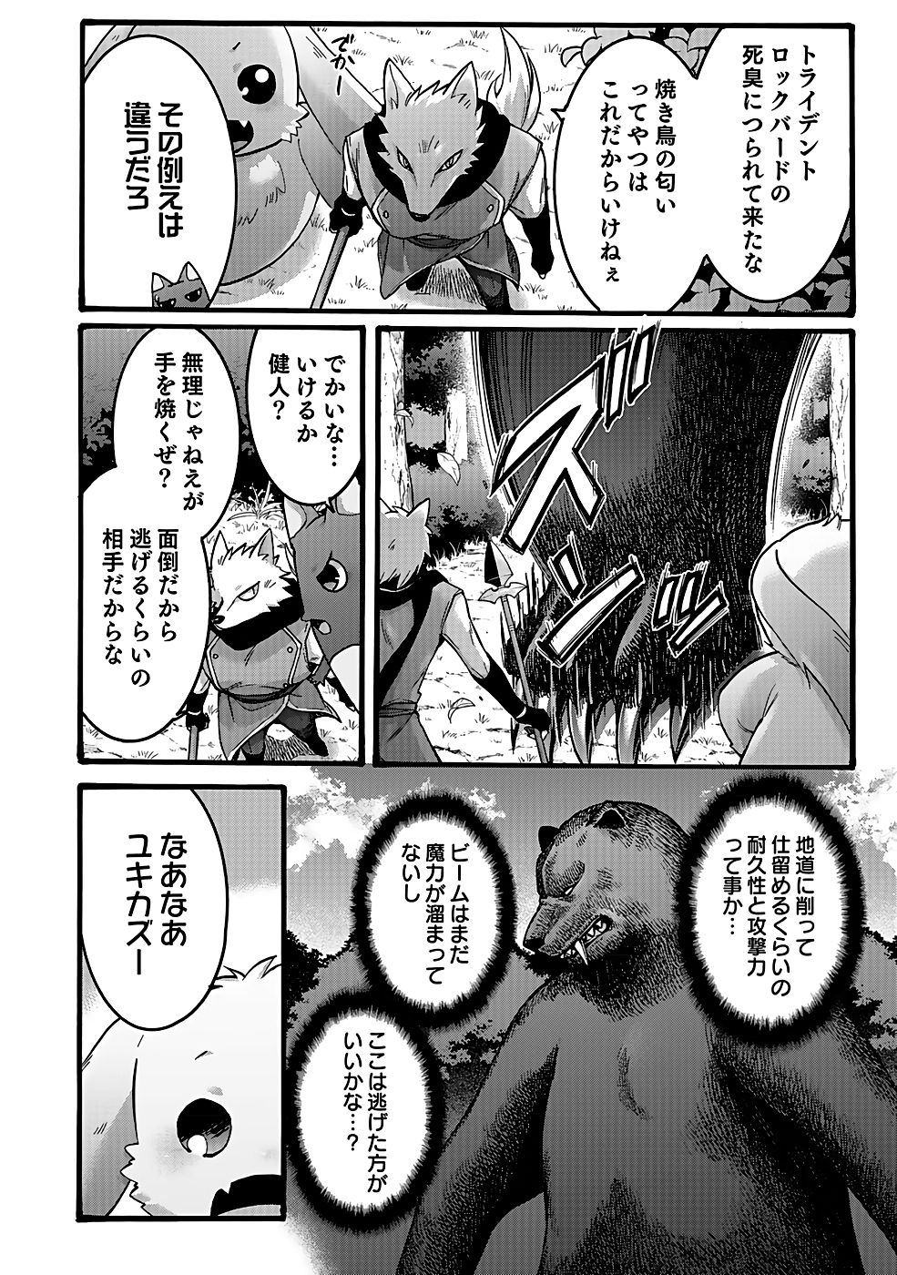 ISEKAI NO SENSHI TOSHITE KUNI NI MANEKARETA KEDO, KOTOWATTE HEISHI KARA HAJIMERU KOTO NI SHITA (MANGA) Chap 50 - Pic 6