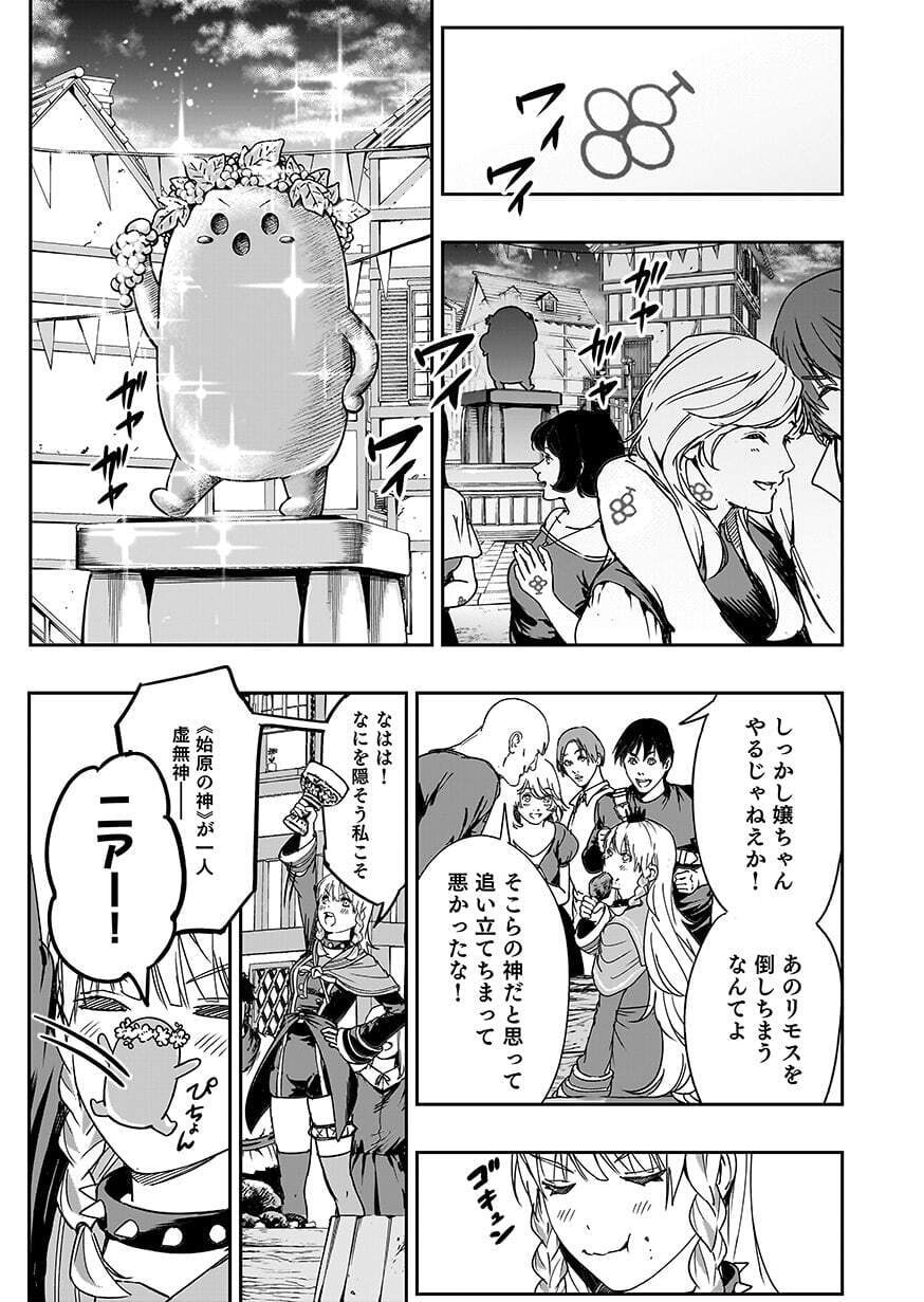 BOUKYAKU NO NIA: SEKAI WO TSUKUTTA KAMI NA NO NI WATASHI DAKE SHINWA NI NATTEINAI Chap 6 - Pic 3