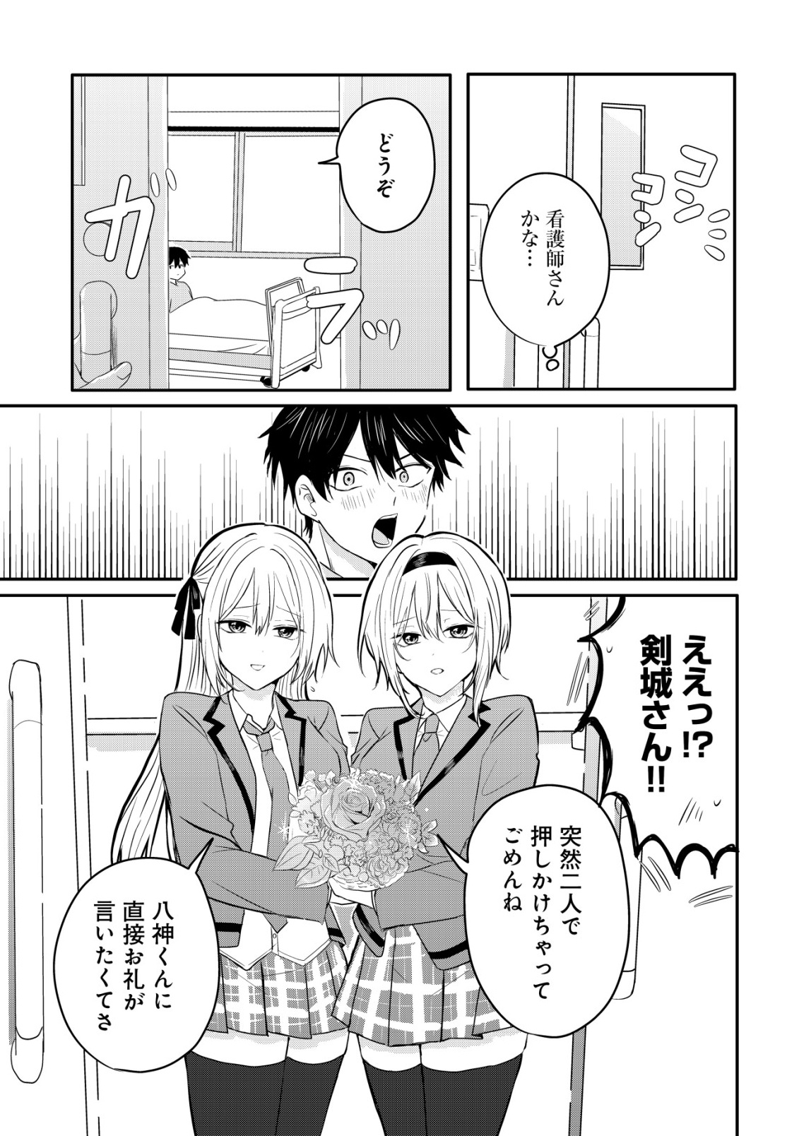 NANI NO TORIE MO NAI HEIBON NA ORE GA BIJIN FUTAGO SHIMAI WO INOCHIGAKE DE TASUKETA KEKKA, JITSU WA YANDERE DATTA FUTARI WO GACHI HORESASETE SHIMATTA KEN Chap 1 - Pic 27