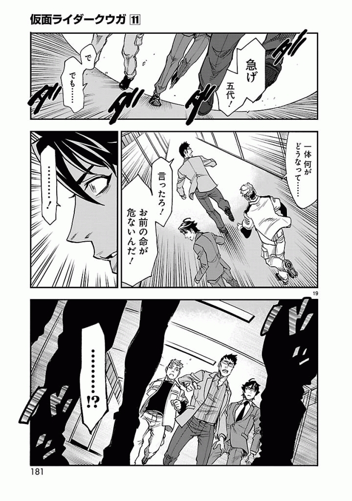 KAMEN RIDER KUUGA Chap 50 - Pic 19