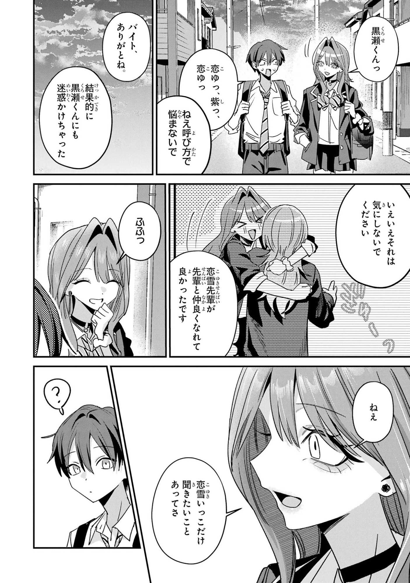HAIMIYA-SENPAI WA KOWAKUTE KAWAII Chap 35 - Pic 16