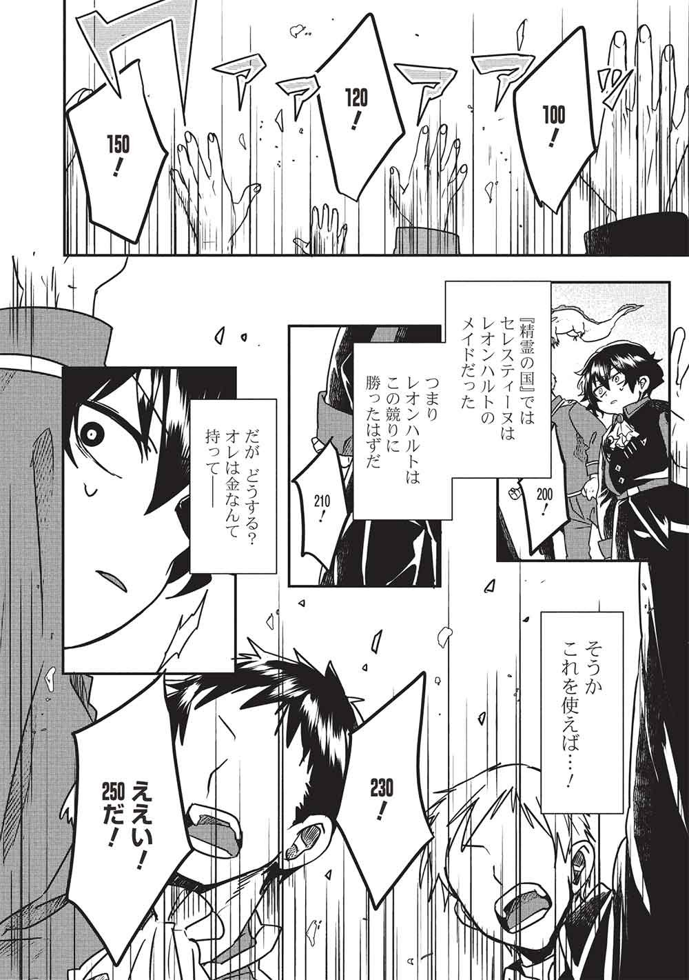 SEKAI SAIKYOU NO HONOO MAHOUTSUKAI Chap 1 - Pic 20