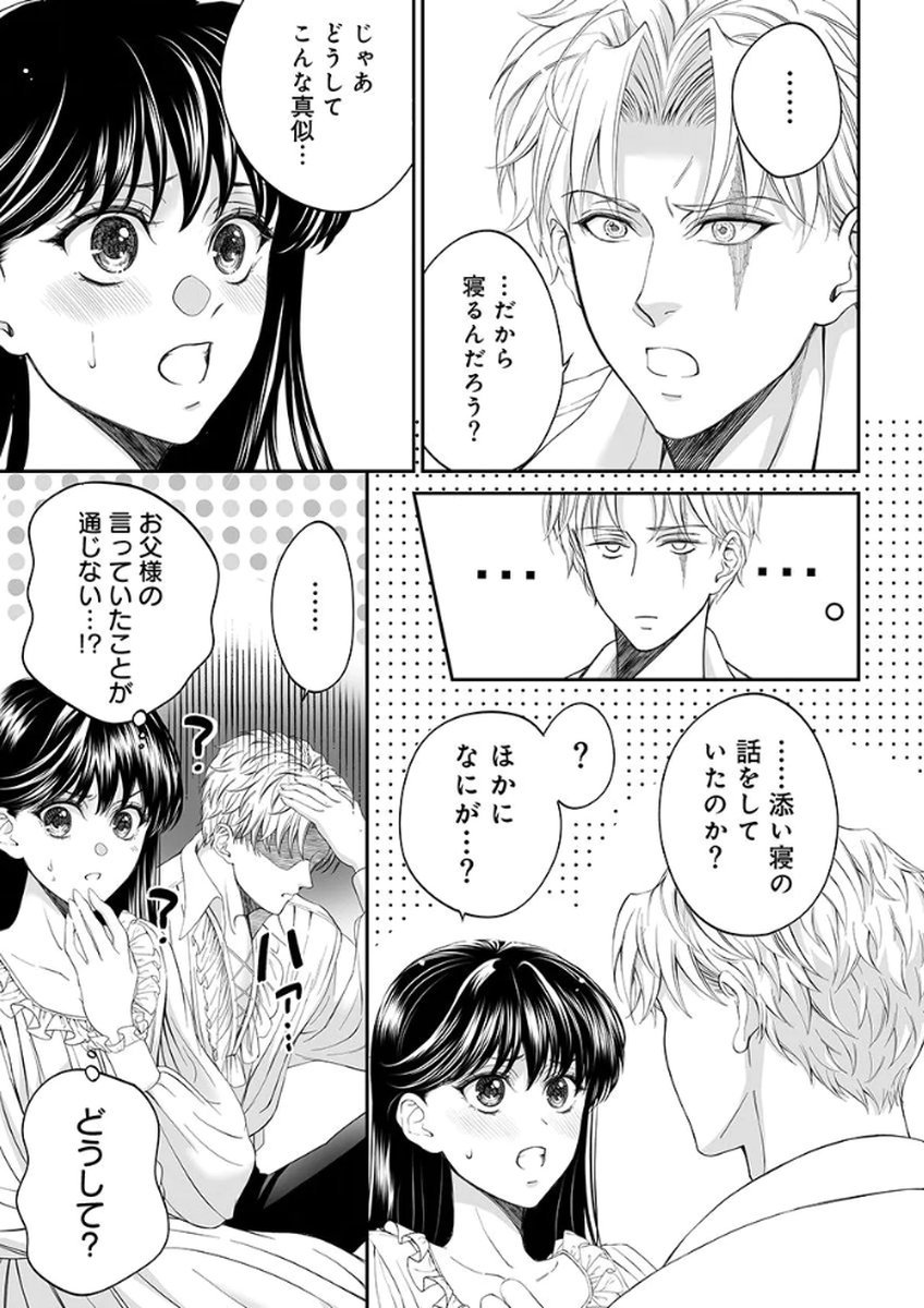 ZANGYAKU OU WA DOREI HIME NI GO SHUUSHIN: KATSU TE HIROWARETA OTOKO WA, UNMEI NO ONNA NI SUBETE WO SASAGU Chapter 3 - Page 25