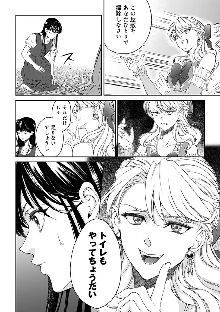 ZANGYAKU OU WA DOREI HIME NI GO SHUUSHIN: KATSU TE HIROWARETA OTOKO WA, UNMEI NO ONNA NI SUBETE WO SASAGU Chapter 1 - Page 12