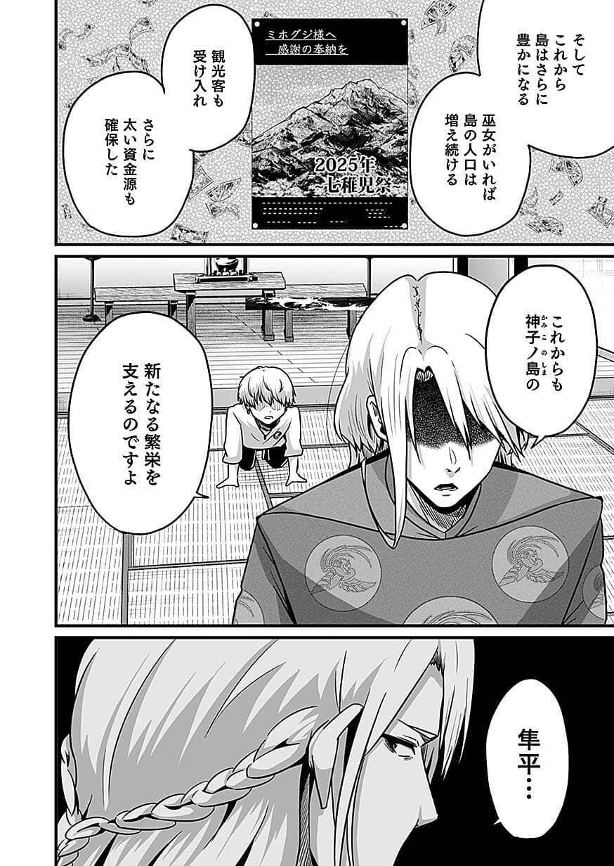 NIE NO SHIMA MAGUWAI GISHIKI TO TORAWARE MIKO Chap 7 - Pic 8