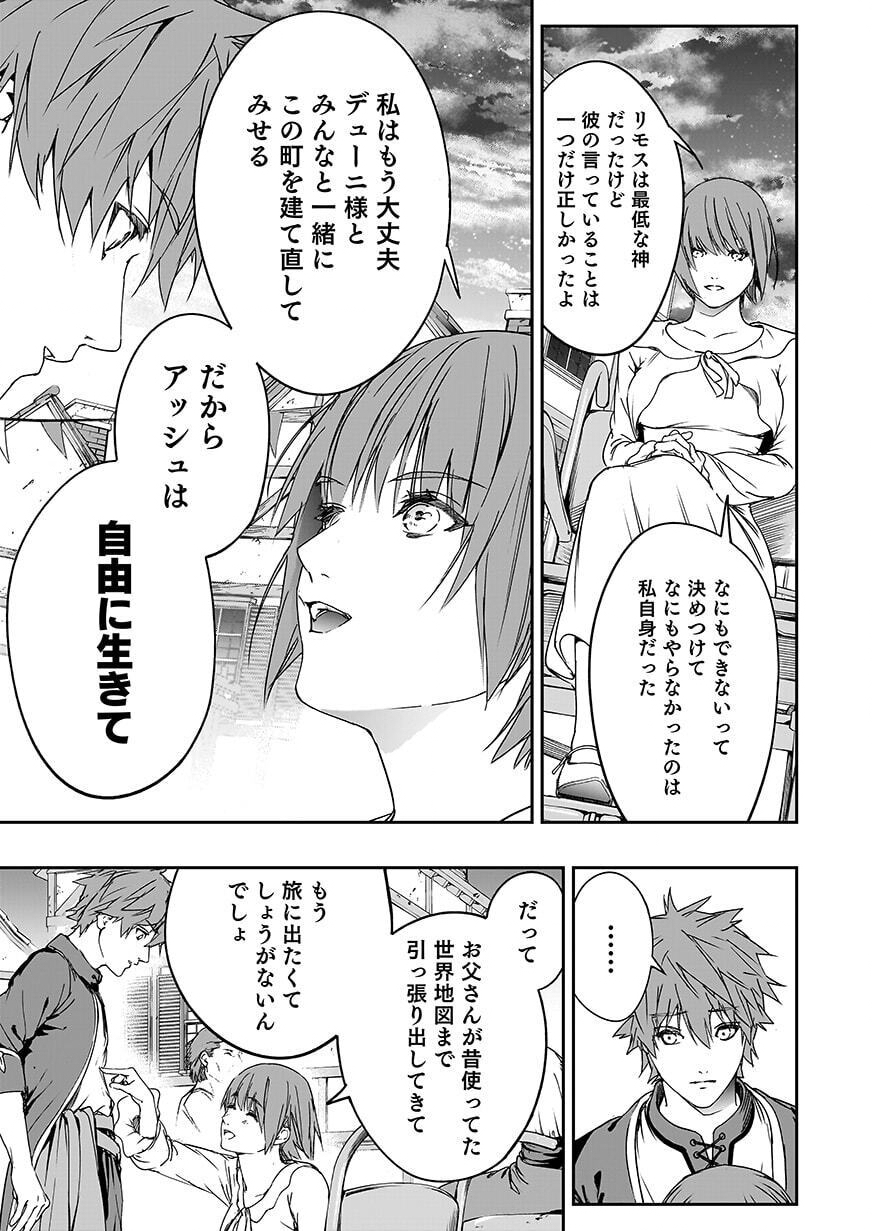 BOUKYAKU NO NIA: SEKAI WO TSUKUTTA KAMI NA NO NI WATASHI DAKE SHINWA NI NATTEINAI Chap 6 - Pic 17