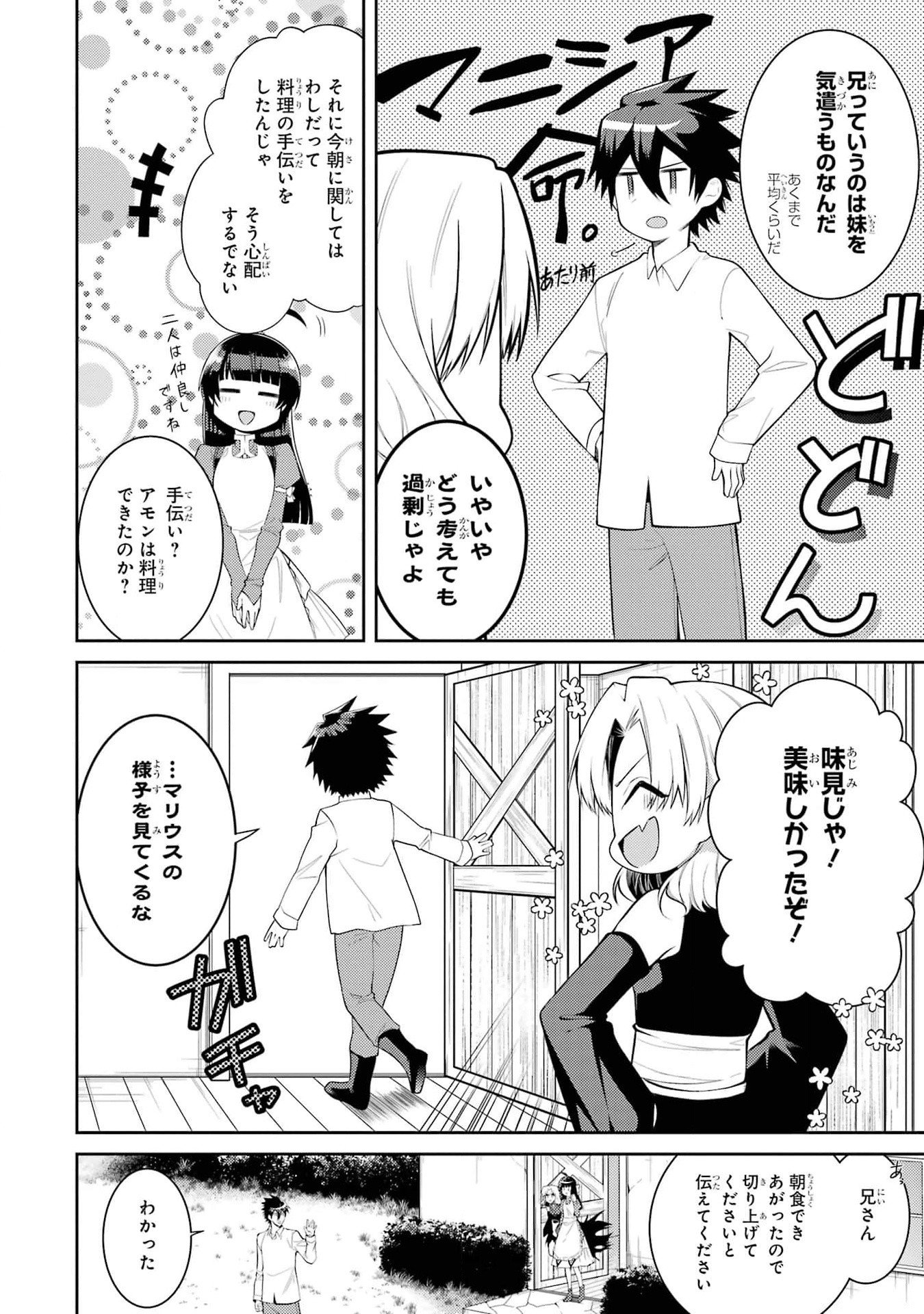 THE LABYRINTH RAIDS OF THE ULTIMATE TANK ~THE TANK POSSESSING A RARE 9,999 ENDURANCE SKILL WAS EXPELLED FROM THE HERO PARTY~ Chap 41 - Pic 8