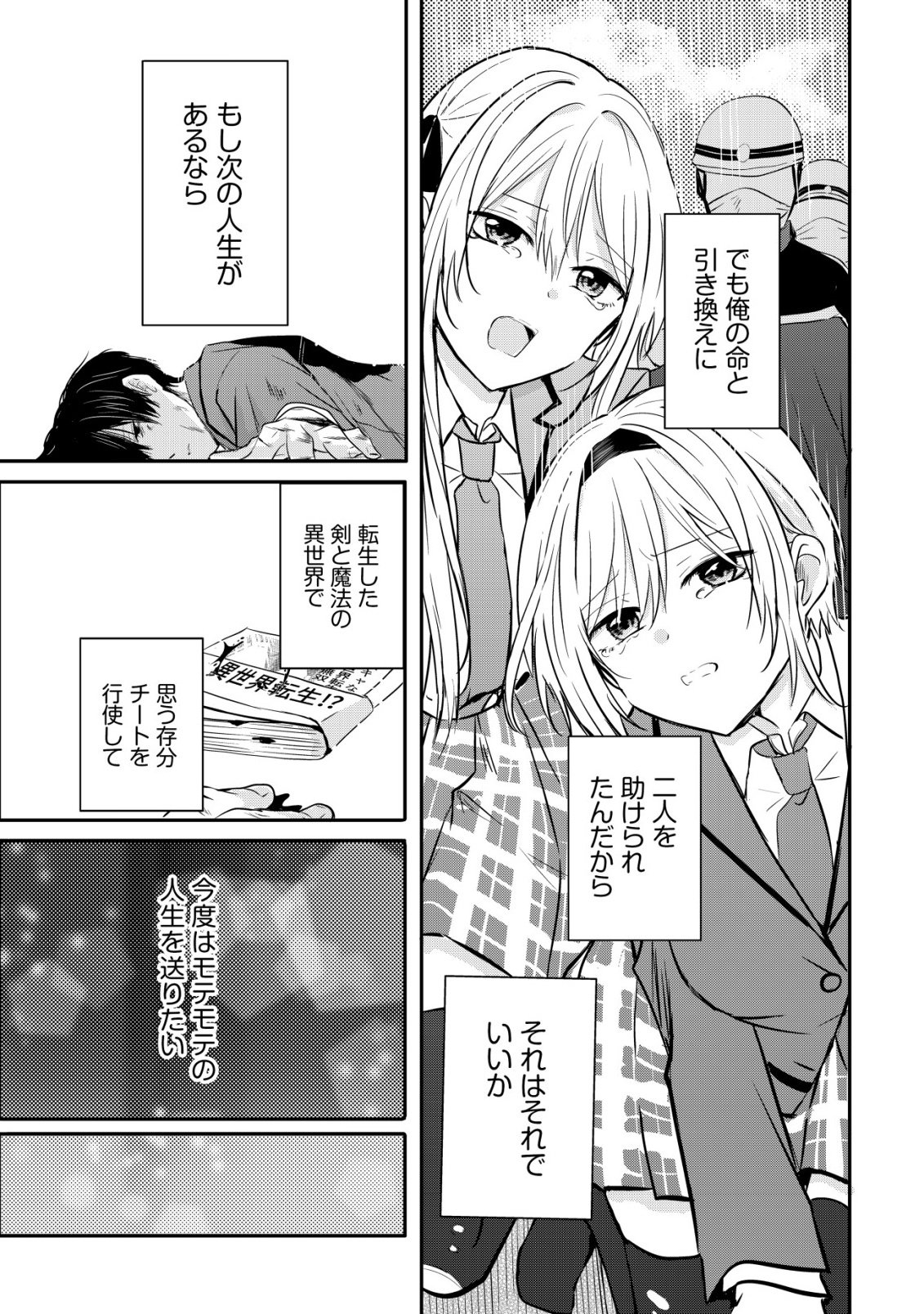 NANI NO TORIE MO NAI HEIBON NA ORE GA BIJIN FUTAGO SHIMAI WO INOCHIGAKE DE TASUKETA KEKKA, JITSU WA YANDERE DATTA FUTARI WO GACHI HORESASETE SHIMATTA KEN Chap 1 - Pic 25