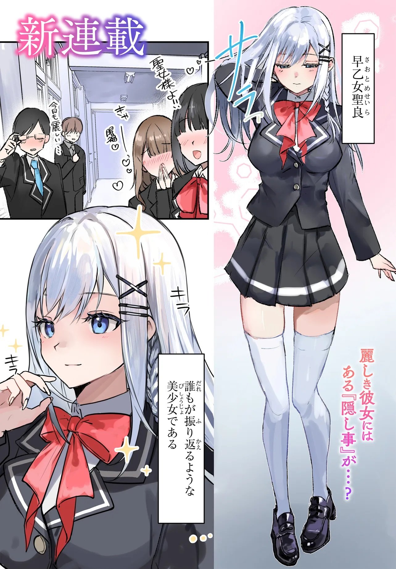 TONARI NO SEKI NO SEIJO-SAMA WA ORE NI KOSSORI SKIRT NO NAKA WO OSHIETE KURERU Chap 1 - Pic 1