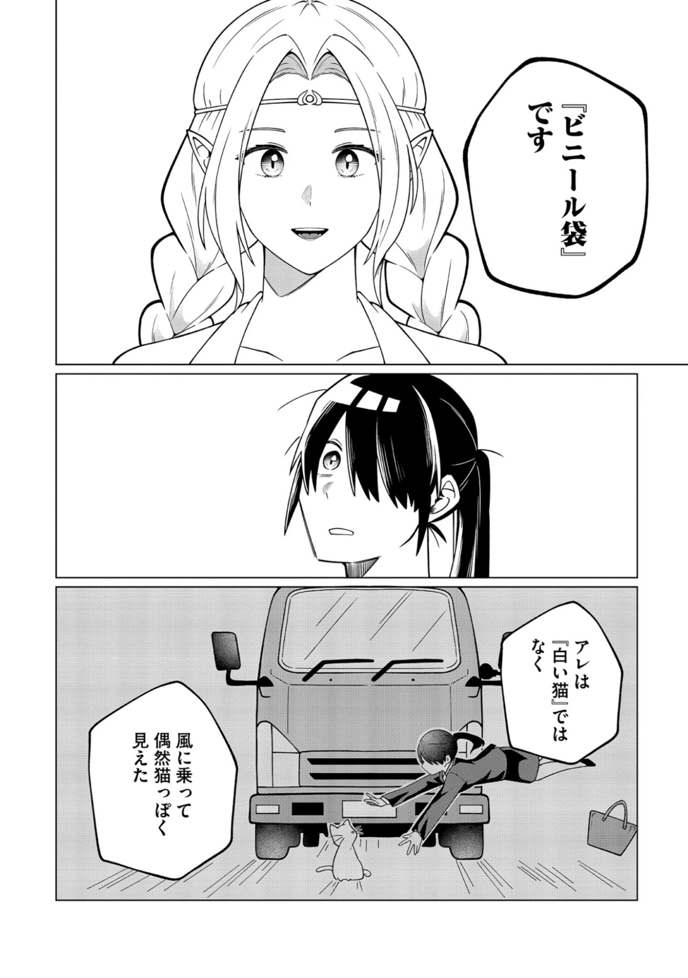 Seichouritsu 100-bai Cheat no Tensei Youjo Chap 1 - Pic 16