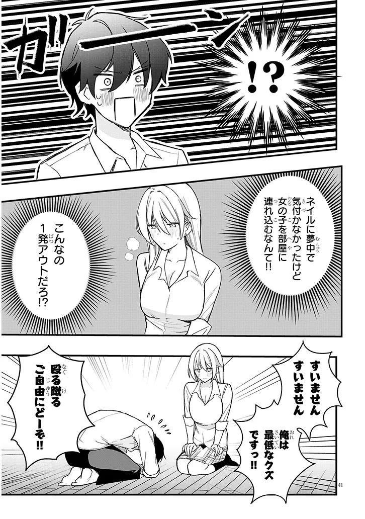 KOI WA NEIRU JA KAKUSENAI Chap 1 - Pic 43