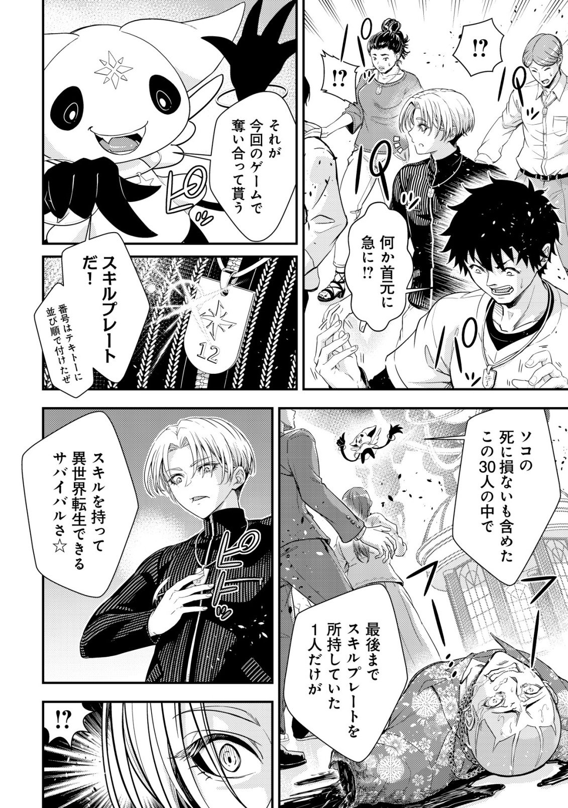 RISEMARA MUGEN DESU GAMER: ISEKAI TENSEI MAE NI OKONAWARETA DESU GAME WA, ORE NI TOTTE KAMI GEDE SHITA Chap 1 - Pic 20