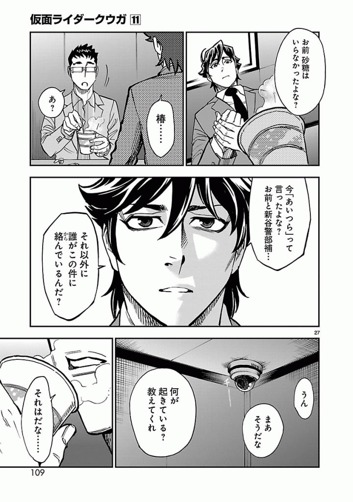 KAMEN RIDER KUUGA Chap 48 - Pic 27