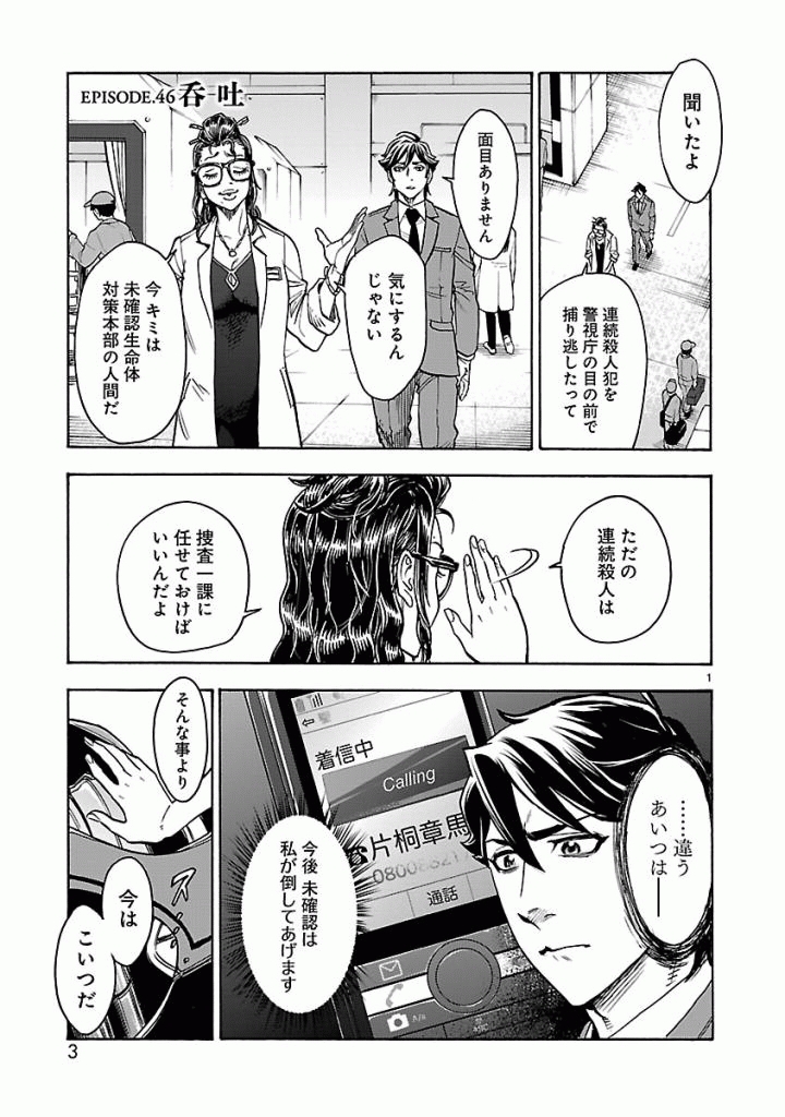 KAMEN RIDER KUUGA Chap 46 - Pic 1