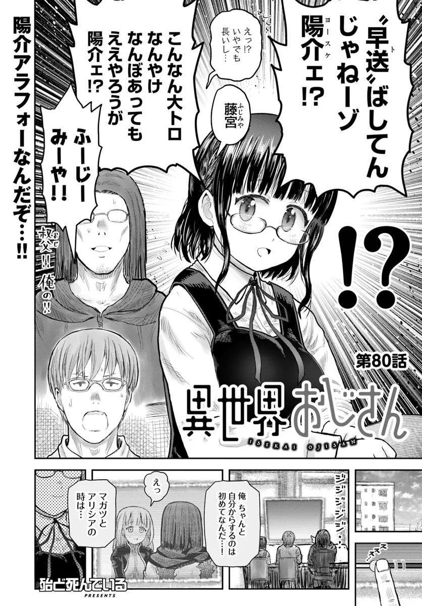 ISEKAI OJISAN - RAW Chap 80 - Pic 4
