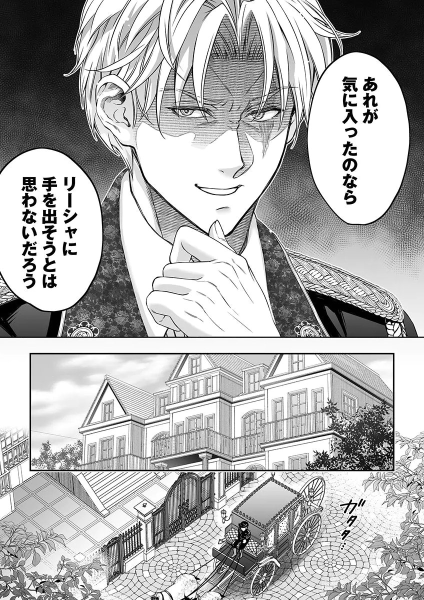 ZANGYAKU OU WA DOREI HIME NI GO SHUUSHIN: KATSU TE HIROWARETA OTOKO WA, UNMEI NO ONNA NI SUBETE WO SASAGU Chapter 6 - Page 21