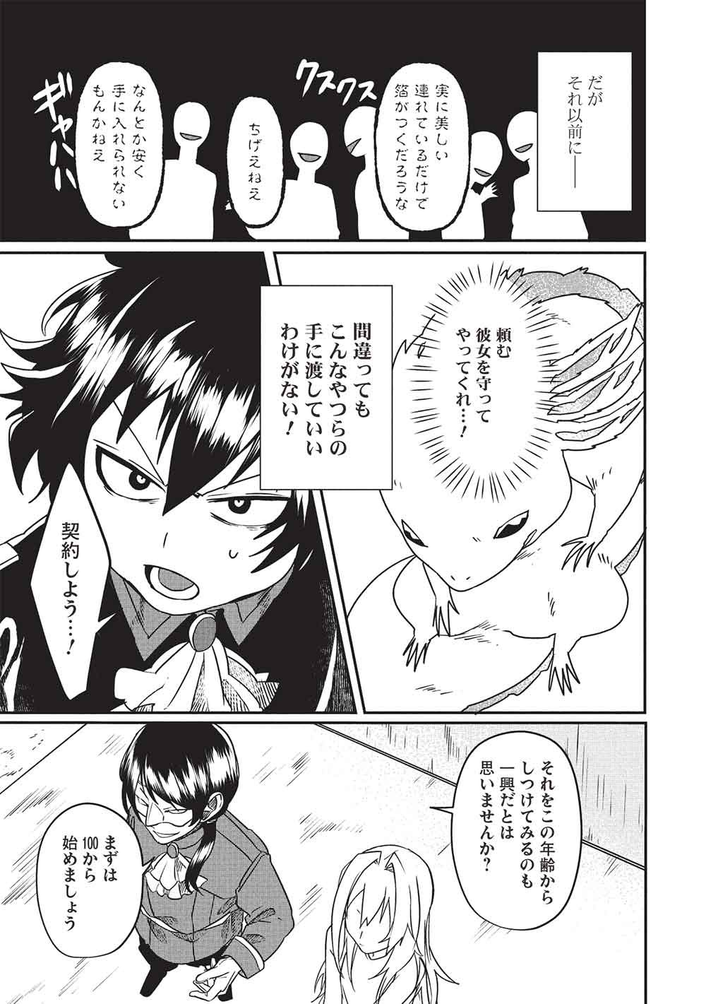 SEKAI SAIKYOU NO HONOO MAHOUTSUKAI Chap 1 - Pic 19