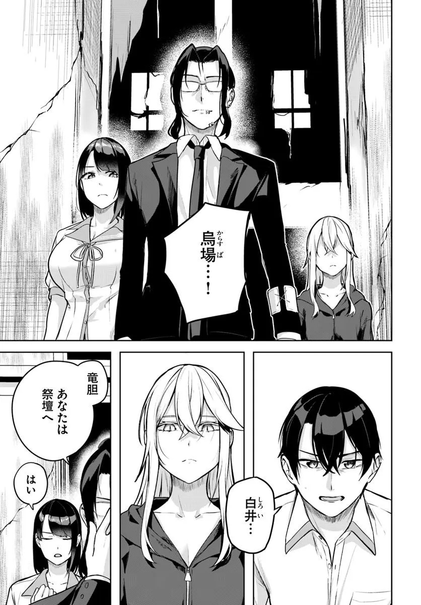 Kamigakushi no Rakuen Chap 59 - Pic 19