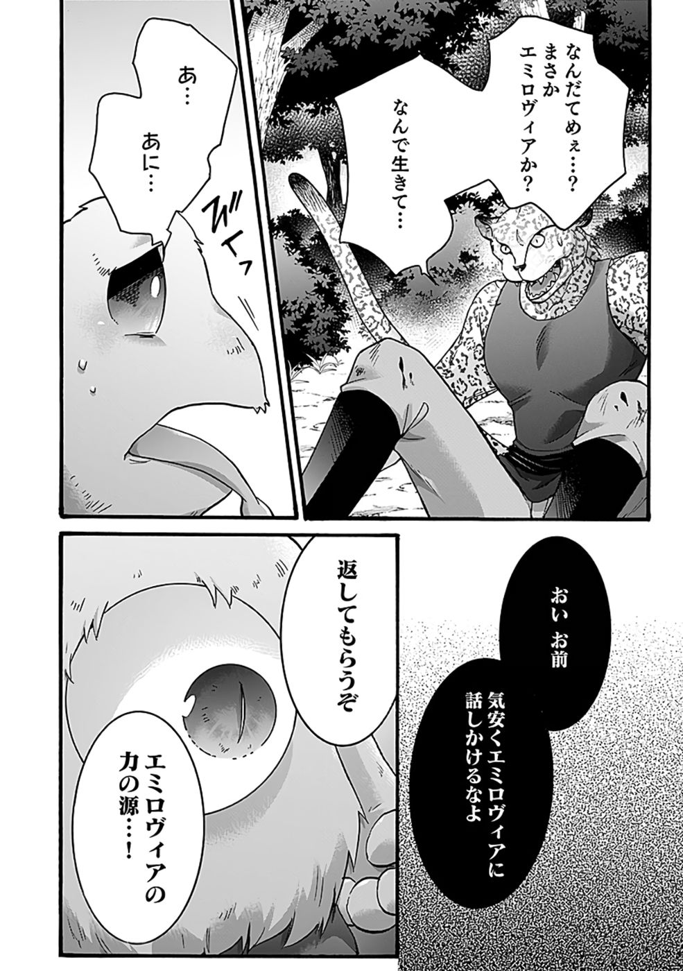 ISEKAI NO SENSHI TOSHITE KUNI NI MANEKARETA KEDO, KOTOWATTE HEISHI KARA HAJIMERU KOTO NI SHITA (MANGA) Chap 54 - Pic 20