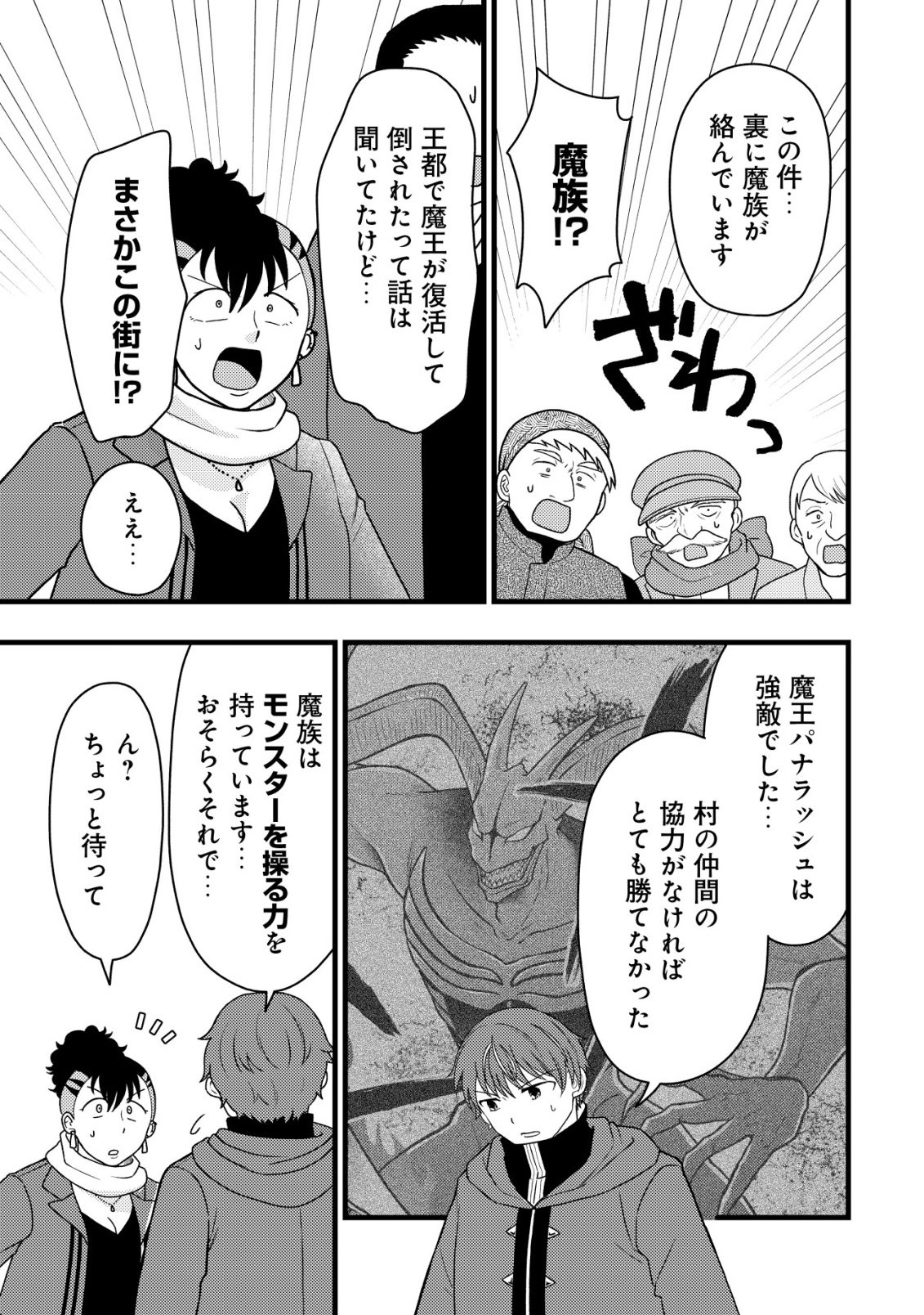 SAIKYOU GIFT DE RYOUCHI KEIEI SLOW LIFE - RAW Chap 39 - Pic 11