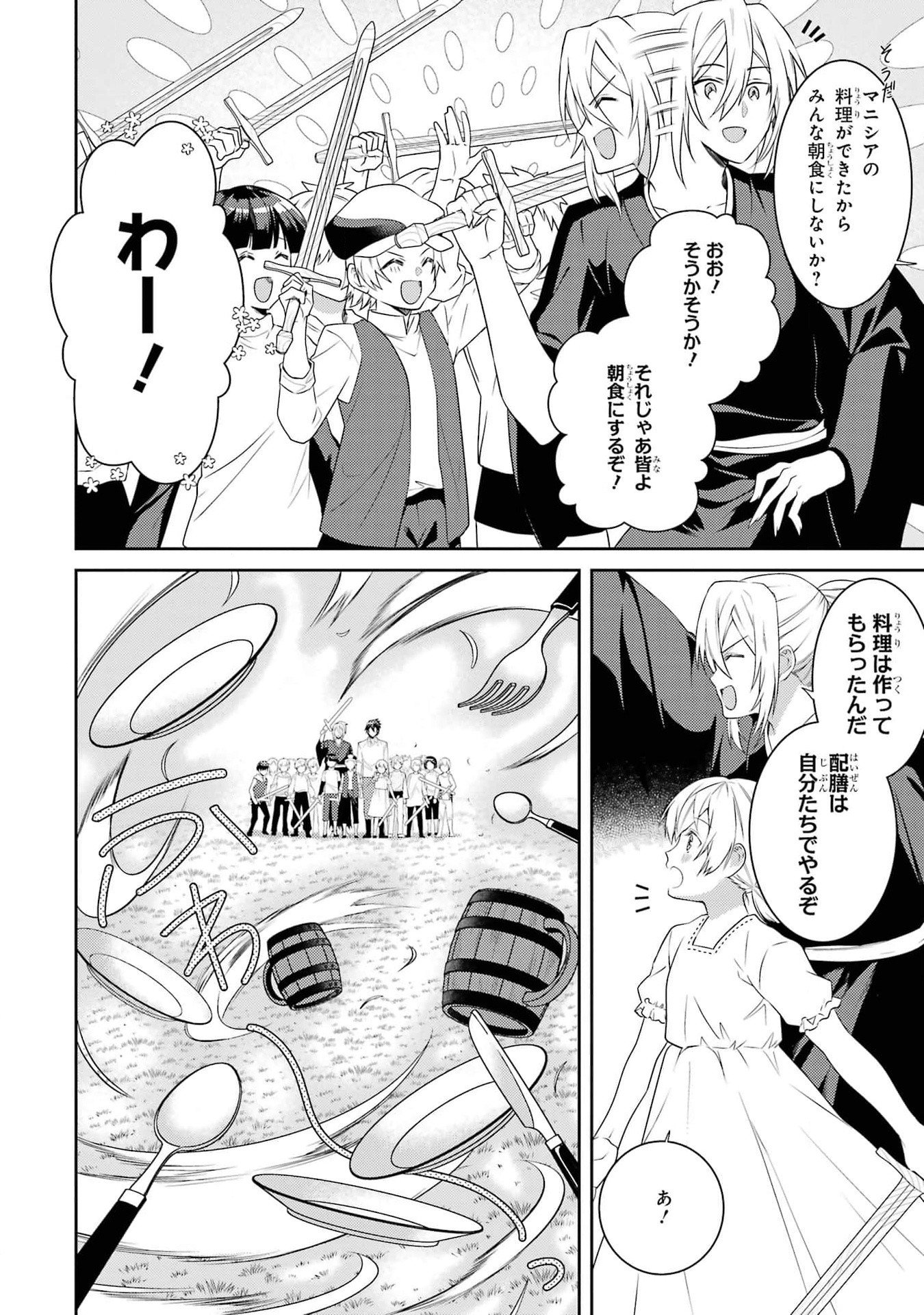 THE LABYRINTH RAIDS OF THE ULTIMATE TANK ~THE TANK POSSESSING A RARE 9,999 ENDURANCE SKILL WAS EXPELLED FROM THE HERO PARTY~ Chap 41 - Pic 10