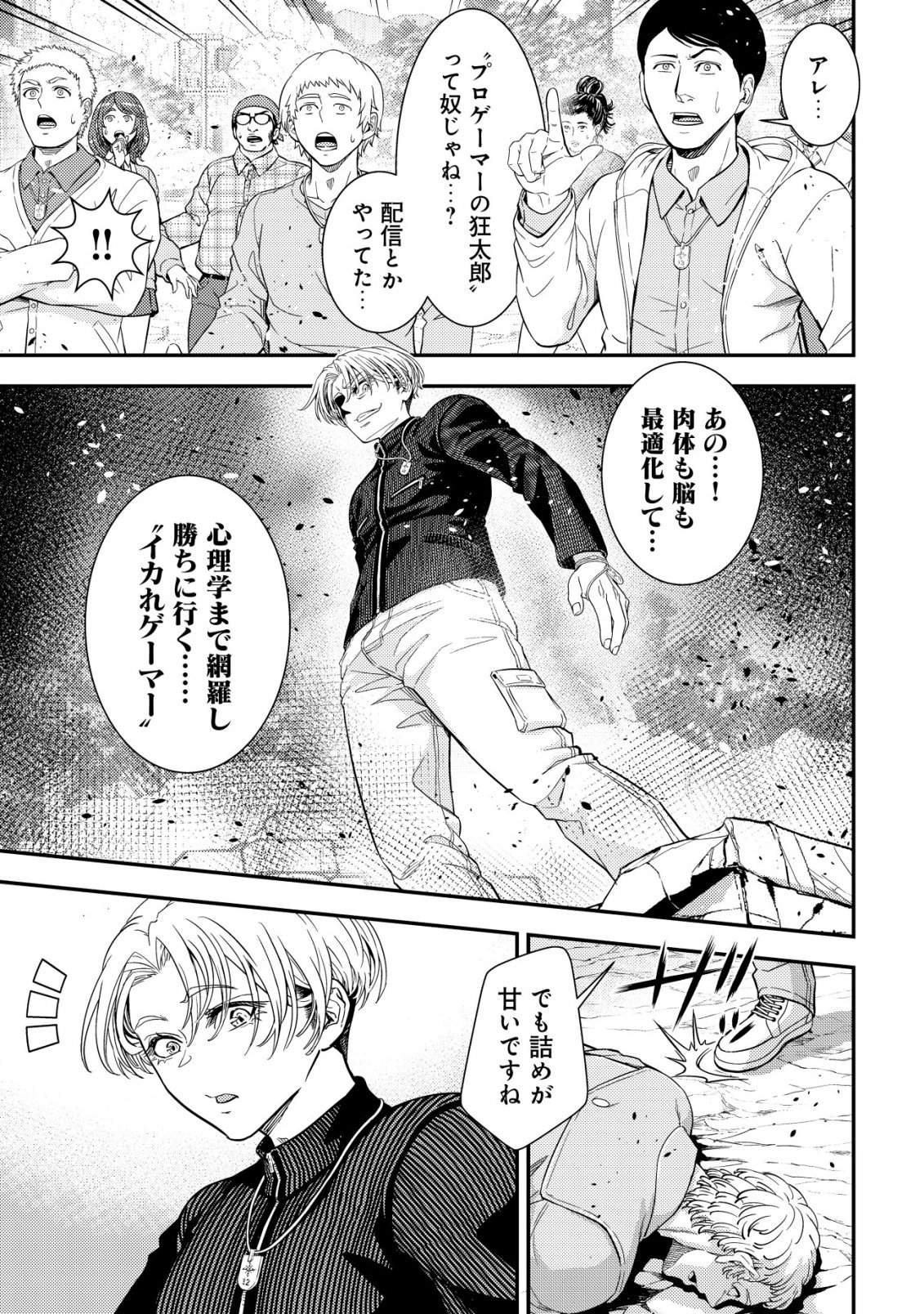 RISEMARA MUGEN DESU GAMER: ISEKAI TENSEI MAE NI OKONAWARETA DESU GAME WA, ORE NI TOTTE KAMI GEDE SHITA Chap 1 - Pic 33