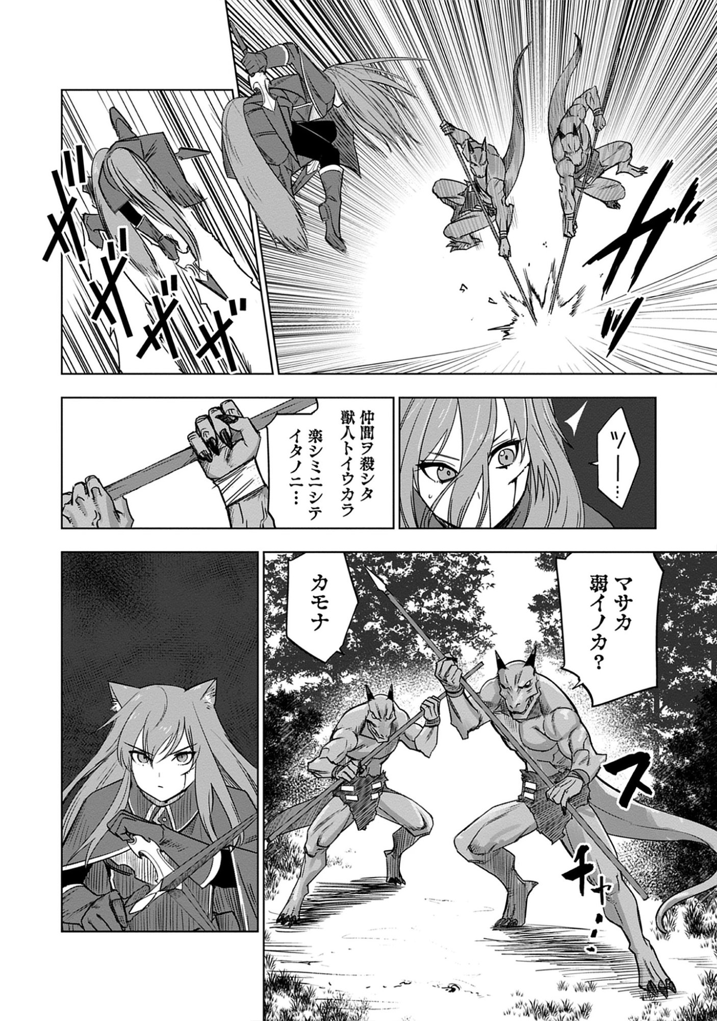 Akutoku Kizoku no Seizon Senryaku Chap 9.1 - Pic 14