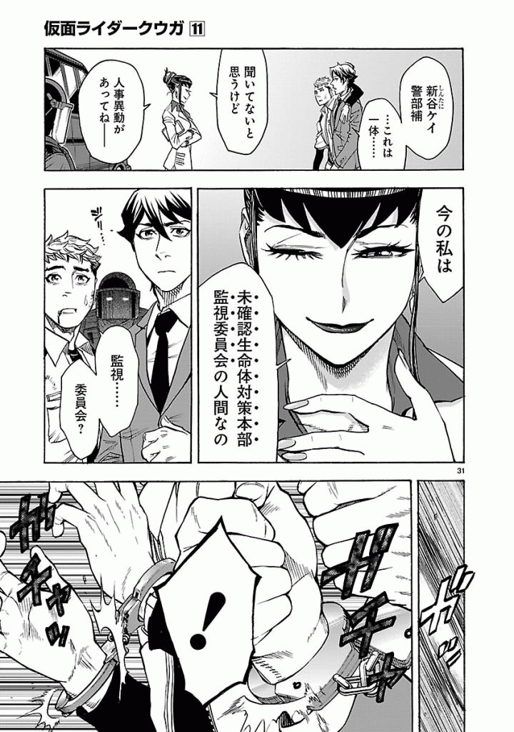 KAMEN RIDER KUUGA Chap 46 - Pic 31