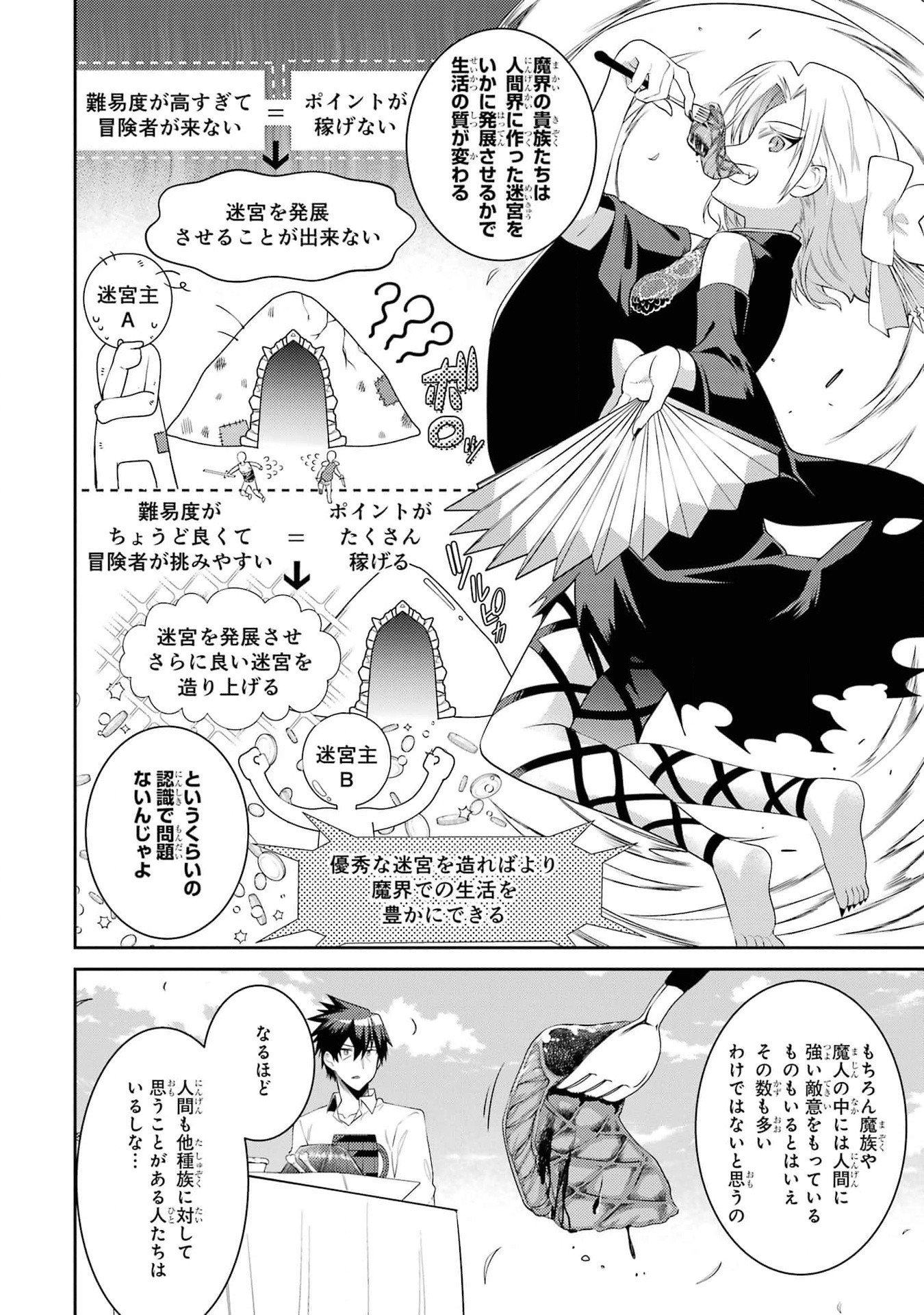 THE LABYRINTH RAIDS OF THE ULTIMATE TANK ~THE TANK POSSESSING A RARE 9,999 ENDURANCE SKILL WAS EXPELLED FROM THE HERO PARTY~ Chap 41 - Pic 22