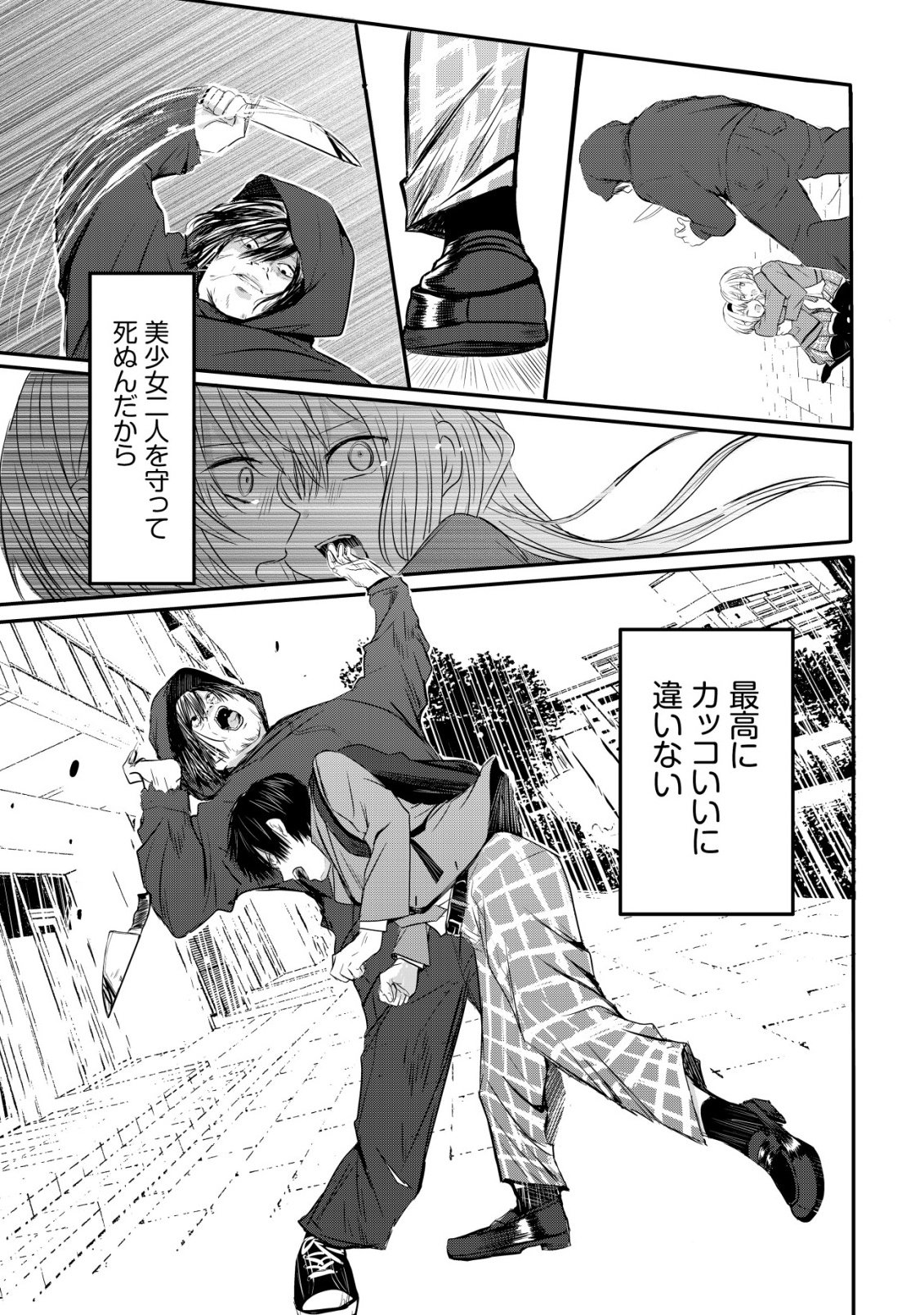 NANI NO TORIE MO NAI HEIBON NA ORE GA BIJIN FUTAGO SHIMAI WO INOCHIGAKE DE TASUKETA KEKKA, JITSU WA YANDERE DATTA FUTARI WO GACHI HORESASETE SHIMATTA KEN Chap 1 - Pic 17