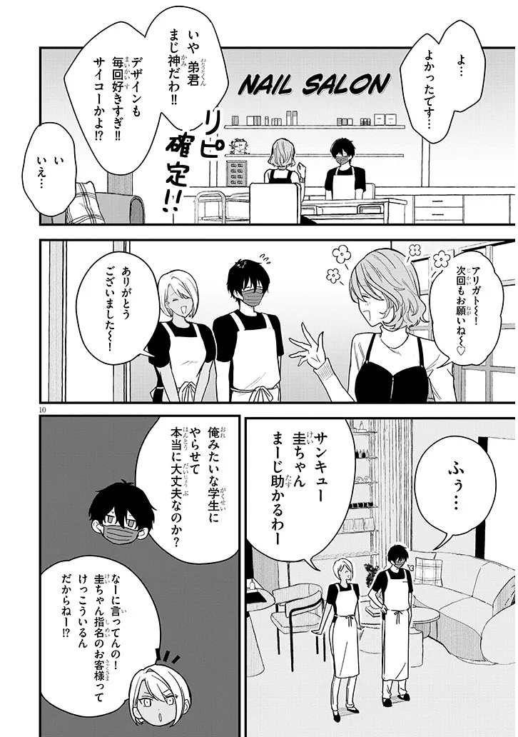 KOI WA NEIRU JA KAKUSENAI Chap 1 - Pic 12
