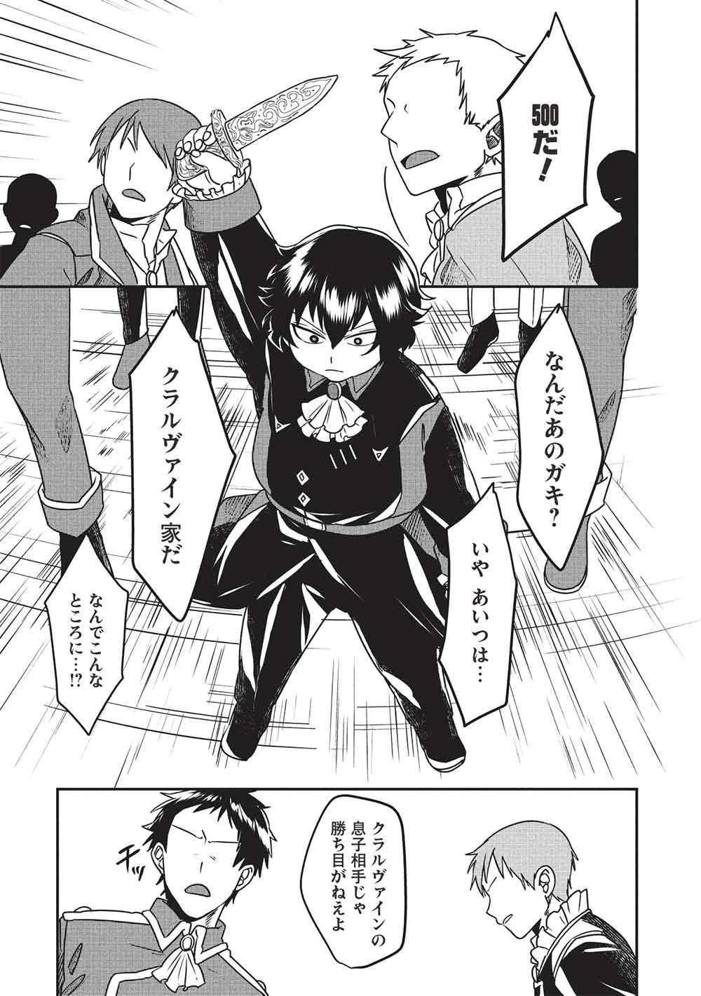 SEKAI SAIKYOU NO HONOO MAHOUTSUKAI Chap 1 - Pic 21