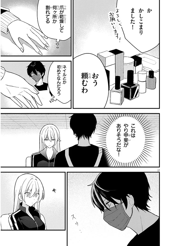 KOI WA NEIRU JA KAKUSENAI Chap 1 - Pic 19