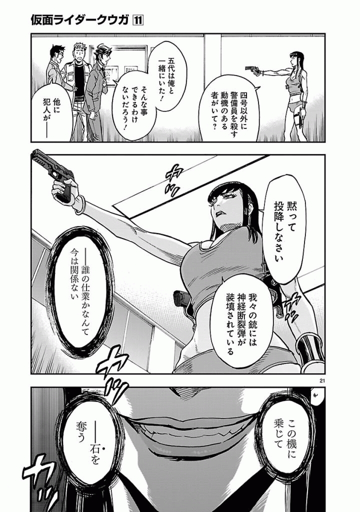 KAMEN RIDER KUUGA Chap 50 - Pic 21
