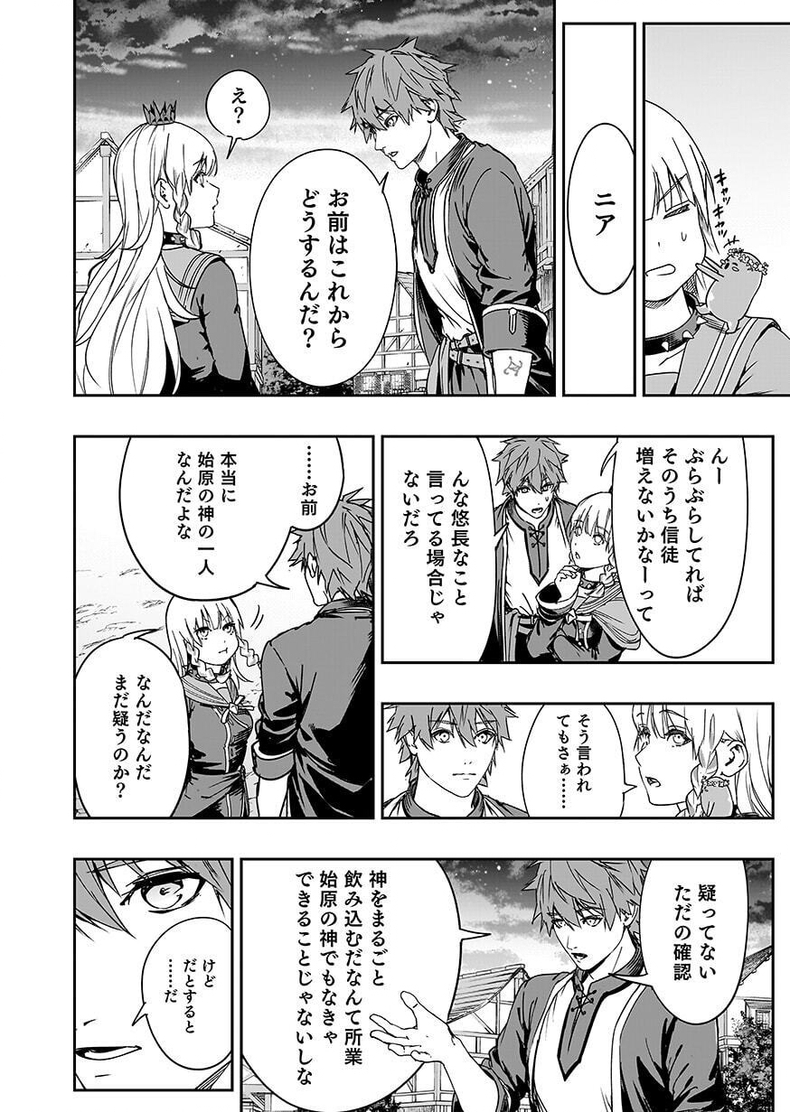 BOUKYAKU NO NIA: SEKAI WO TSUKUTTA KAMI NA NO NI WATASHI DAKE SHINWA NI NATTEINAI Chap 6 - Pic 6