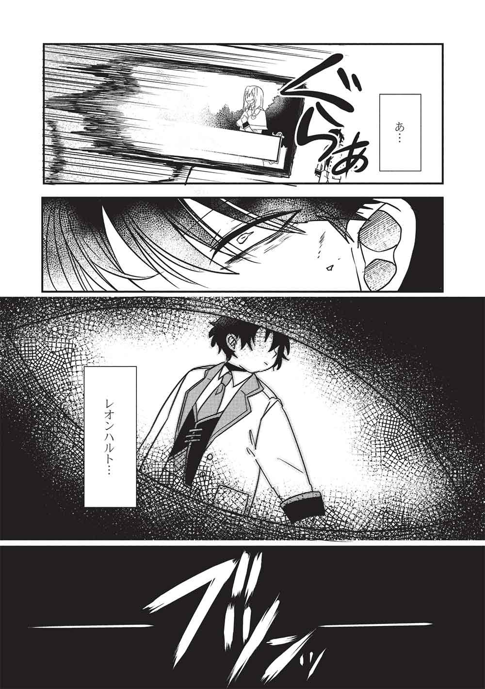 SEKAI SAIKYOU NO HONOO MAHOUTSUKAI Chap 1 - Pic 11