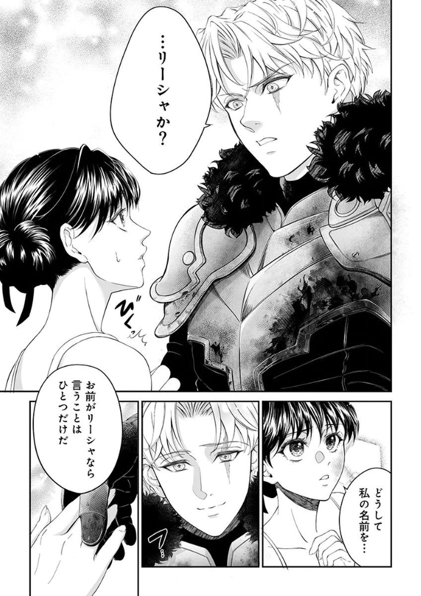 ZANGYAKU OU WA DOREI HIME NI GO SHUUSHIN: KATSU TE HIROWARETA OTOKO WA, UNMEI NO ONNA NI SUBETE WO SASAGU Chapter 1 - Page 41
