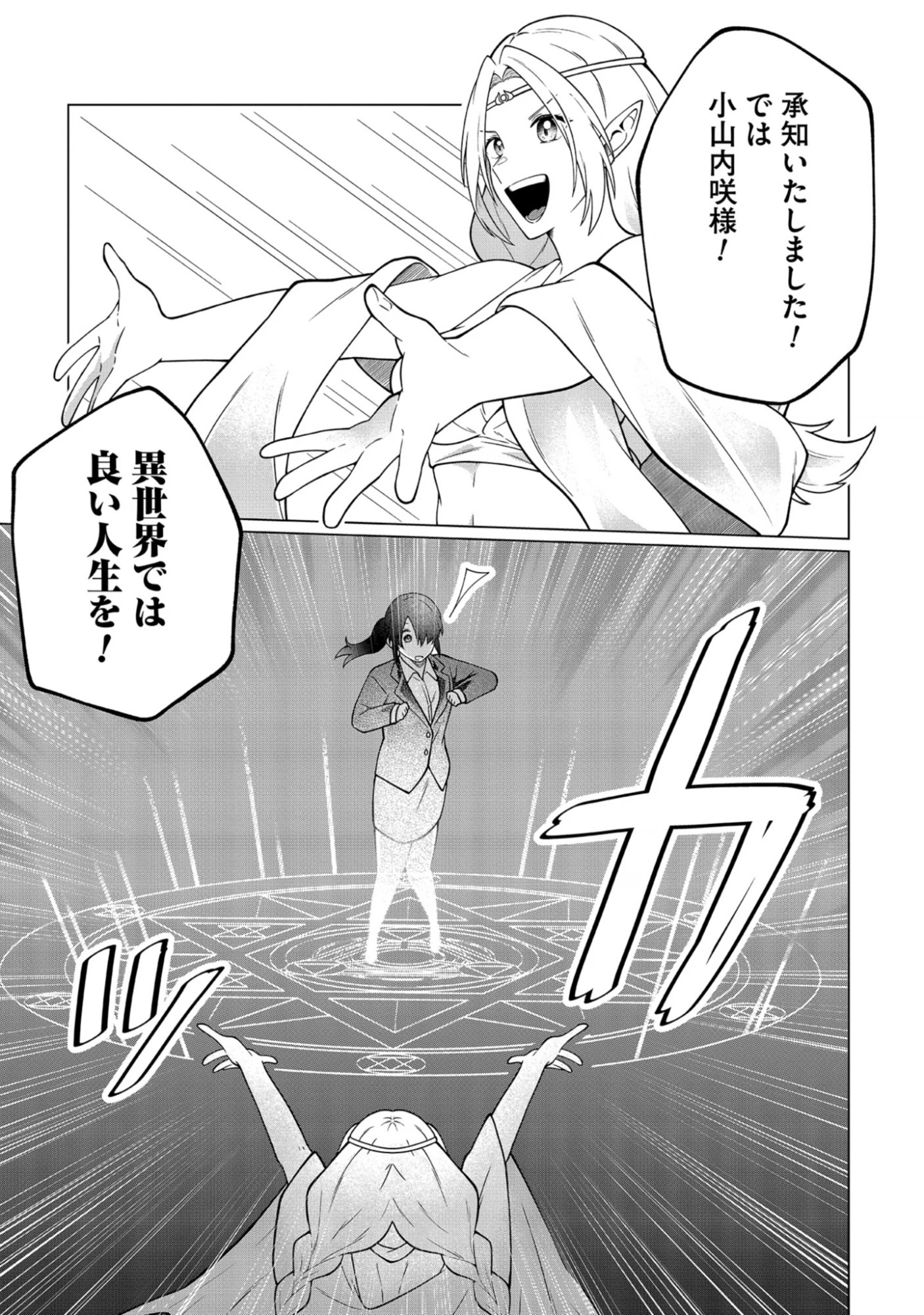 Seichouritsu 100-bai Cheat no Tensei Youjo Chap 1 - Pic 27