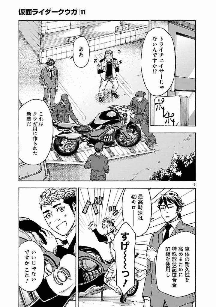 KAMEN RIDER KUUGA Chap 46 - Pic 3
