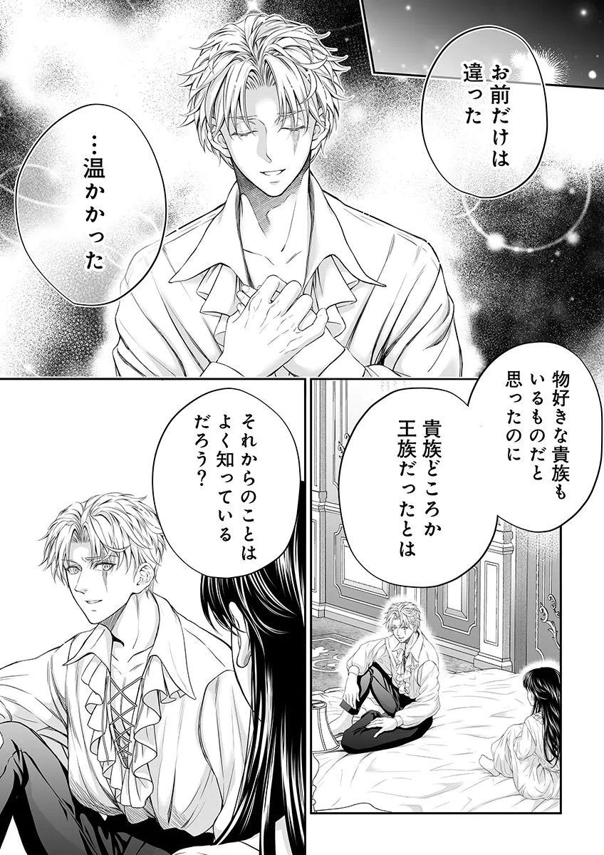 ZANGYAKU OU WA DOREI HIME NI GO SHUUSHIN: KATSU TE HIROWARETA OTOKO WA, UNMEI NO ONNA NI SUBETE WO SASAGU Chapter 8 - Page 17