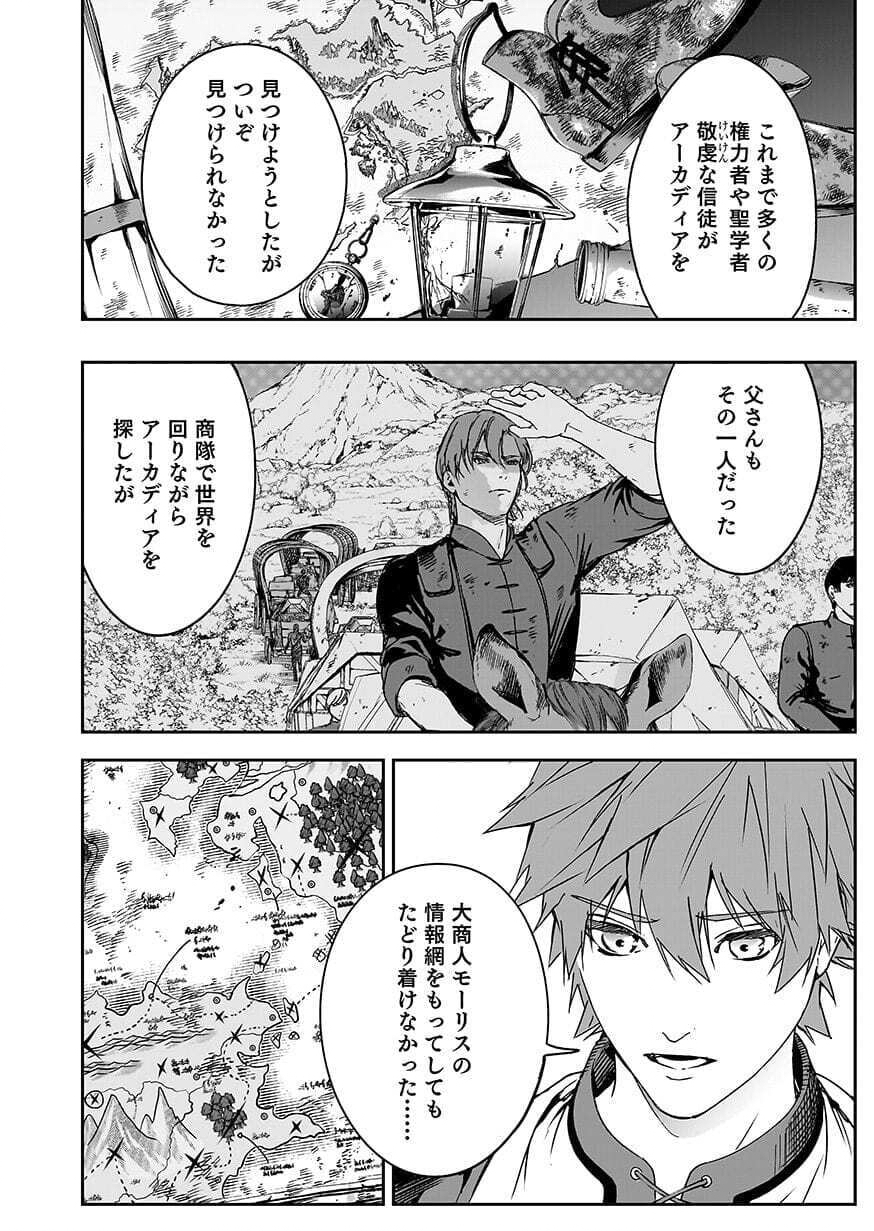 BOUKYAKU NO NIA: SEKAI WO TSUKUTTA KAMI NA NO NI WATASHI DAKE SHINWA NI NATTEINAI Chap 6 - Pic 12