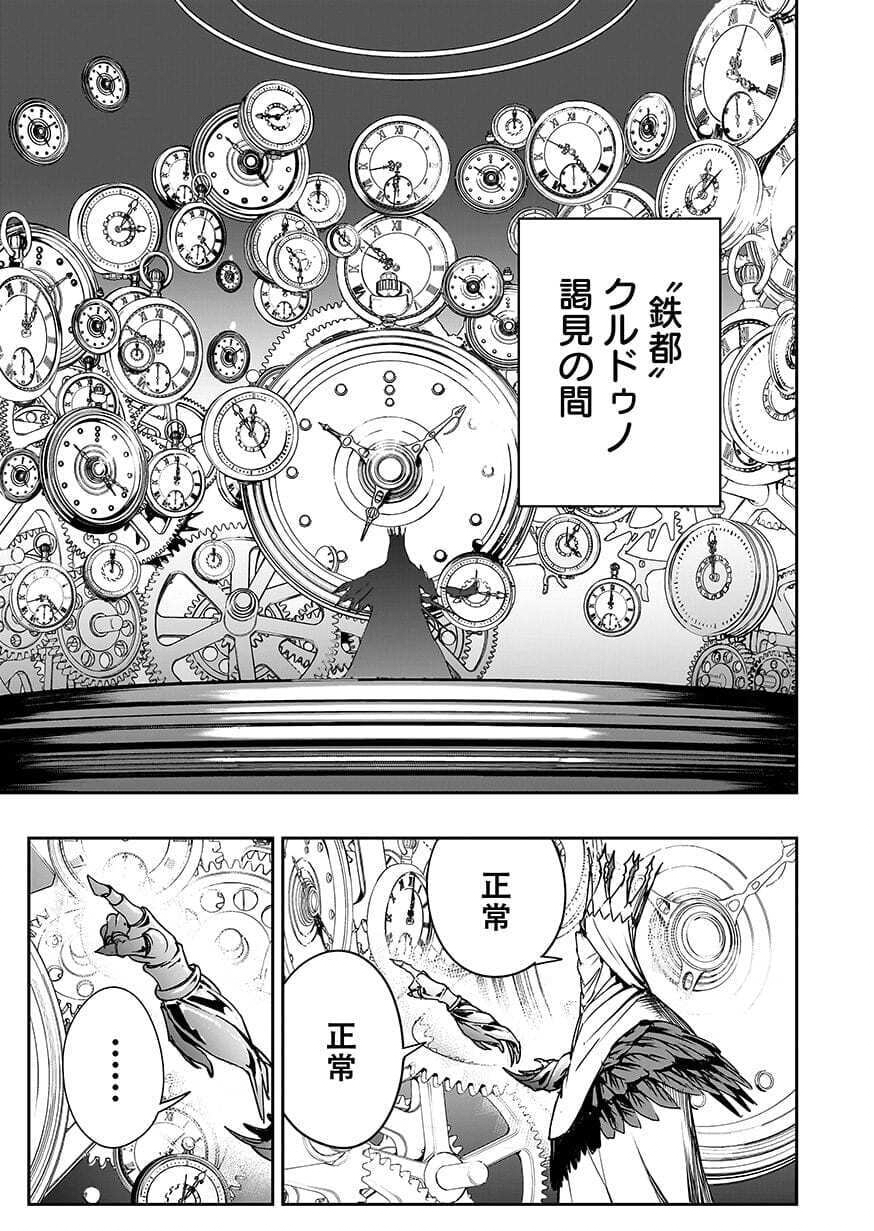 BOUKYAKU NO NIA: SEKAI WO TSUKUTTA KAMI NA NO NI WATASHI DAKE SHINWA NI NATTEINAI Chap 6 - Pic 23