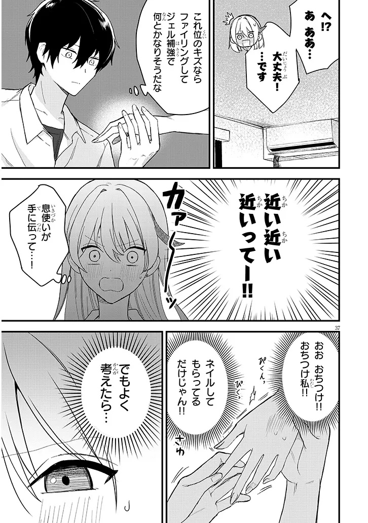 KOI WA NEIRU JA KAKUSENAI Chap 1 - Pic 39