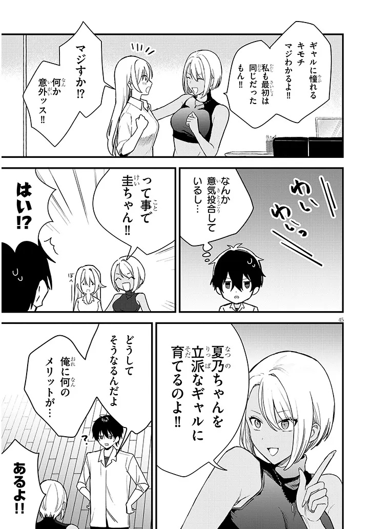 KOI WA NEIRU JA KAKUSENAI Chap 1 - Pic 47