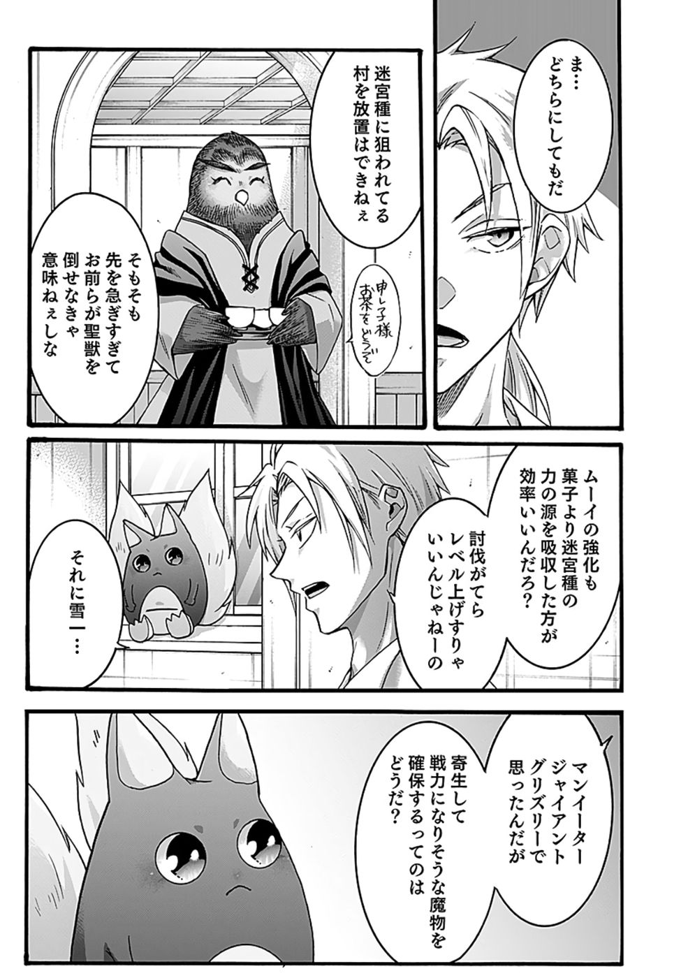 ISEKAI NO SENSHI TOSHITE KUNI NI MANEKARETA KEDO, KOTOWATTE HEISHI KARA HAJIMERU KOTO NI SHITA (MANGA) Chap 52 - Pic 3