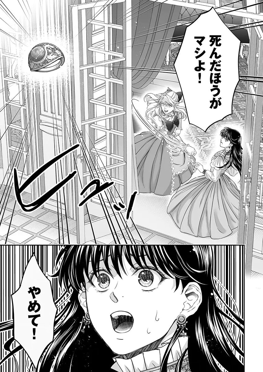 ZANGYAKU OU WA DOREI HIME NI GO SHUUSHIN: KATSU TE HIROWARETA OTOKO WA, UNMEI NO ONNA NI SUBETE WO SASAGU Chapter 6 - Page 31