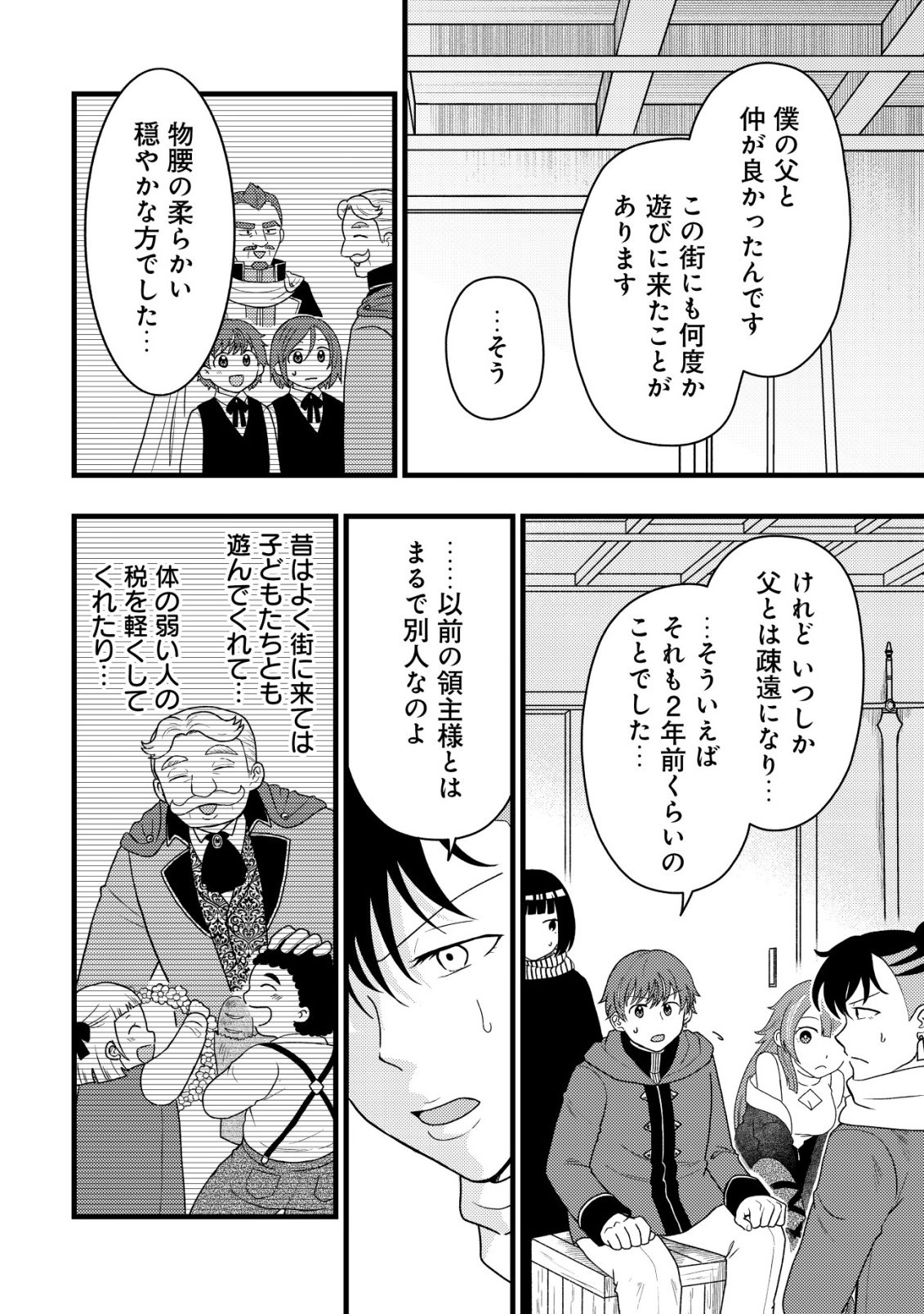 SAIKYOU GIFT DE RYOUCHI KEIEI SLOW LIFE - RAW Chap 39 - Pic 4